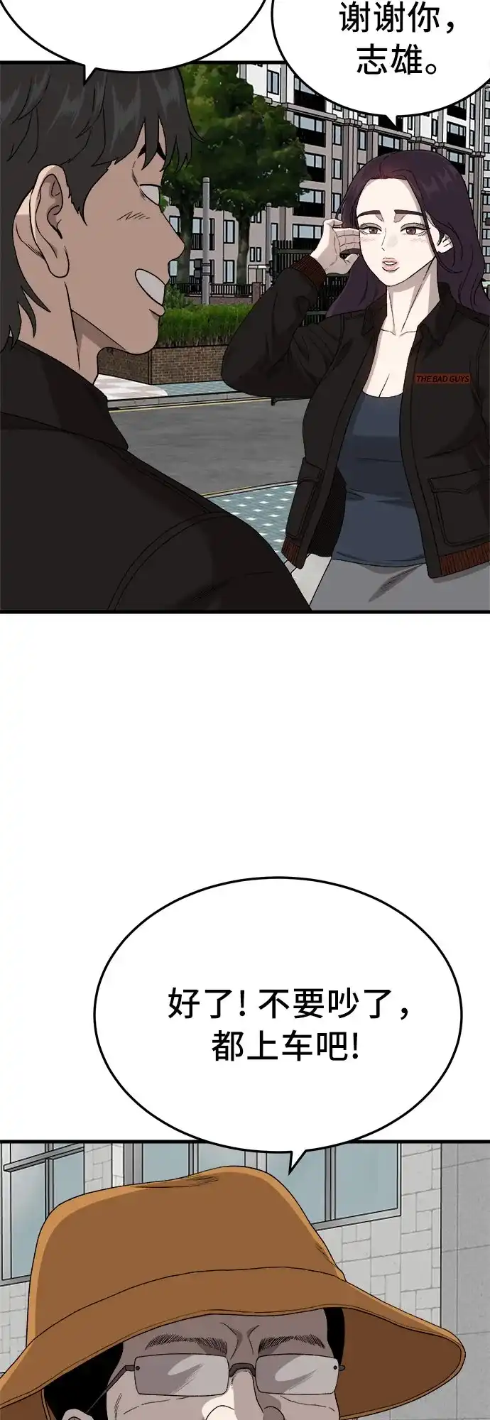 我是坏小子 第304话 第65页