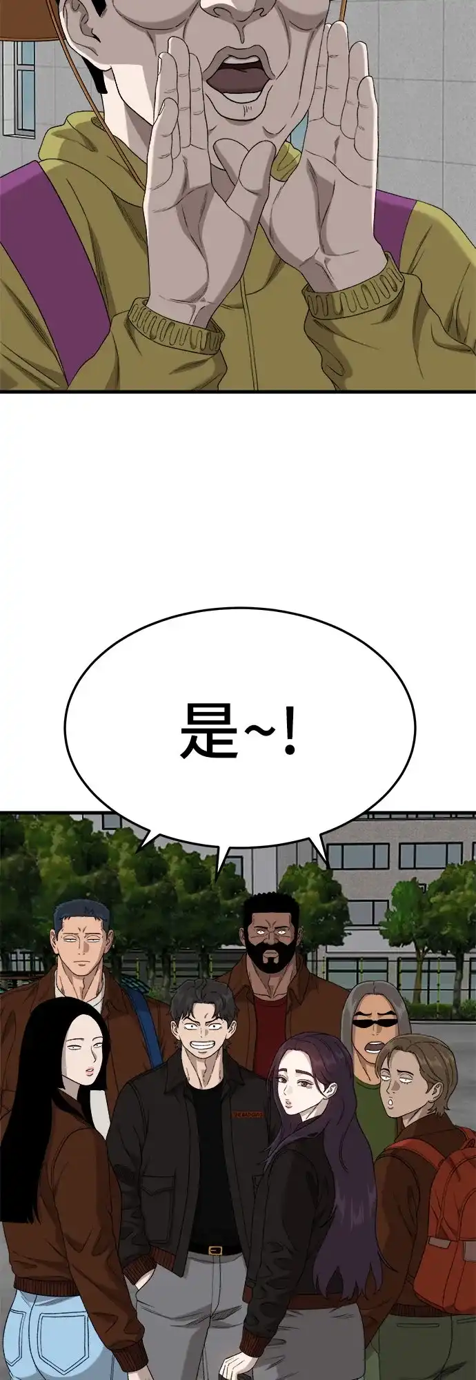 我是坏小子 第304话 第66页