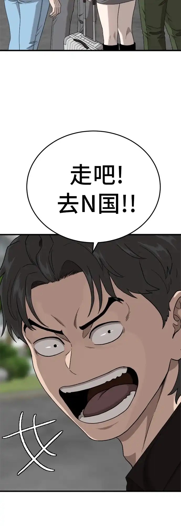 我是坏小子 第304话 第67页
