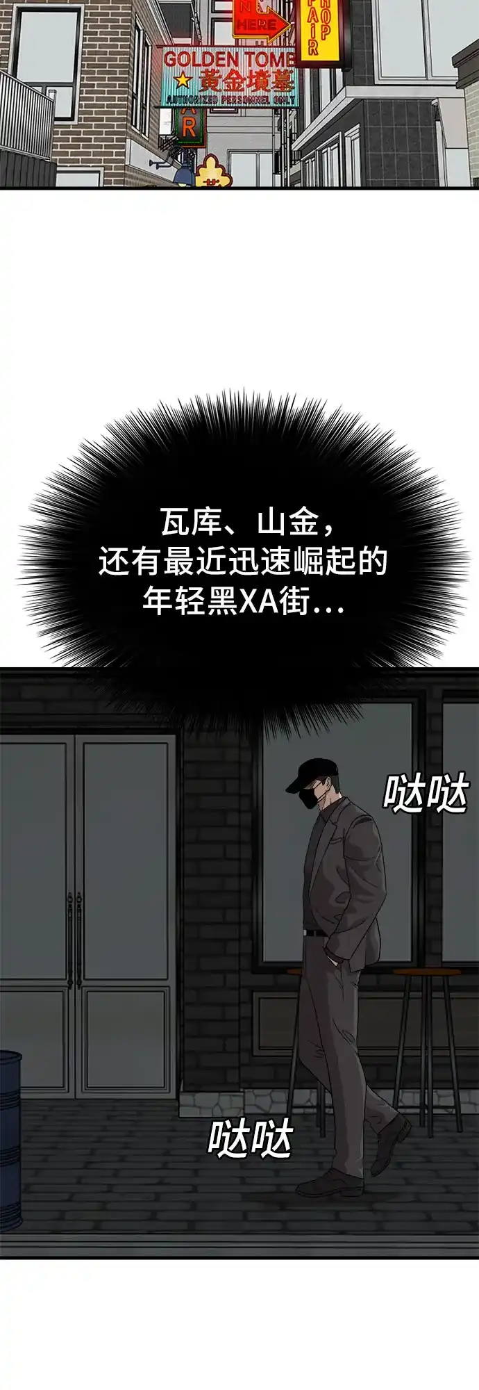 我是坏小子 第304话 第7页