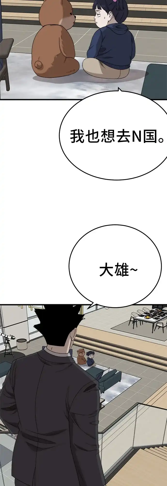 我是坏小子 第304话 第70页