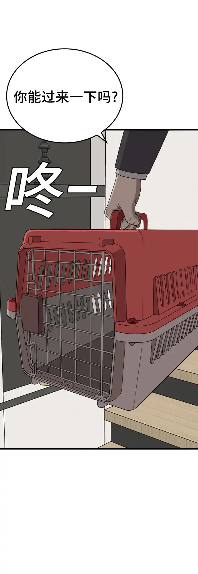 我是坏小子 第304话 第72页