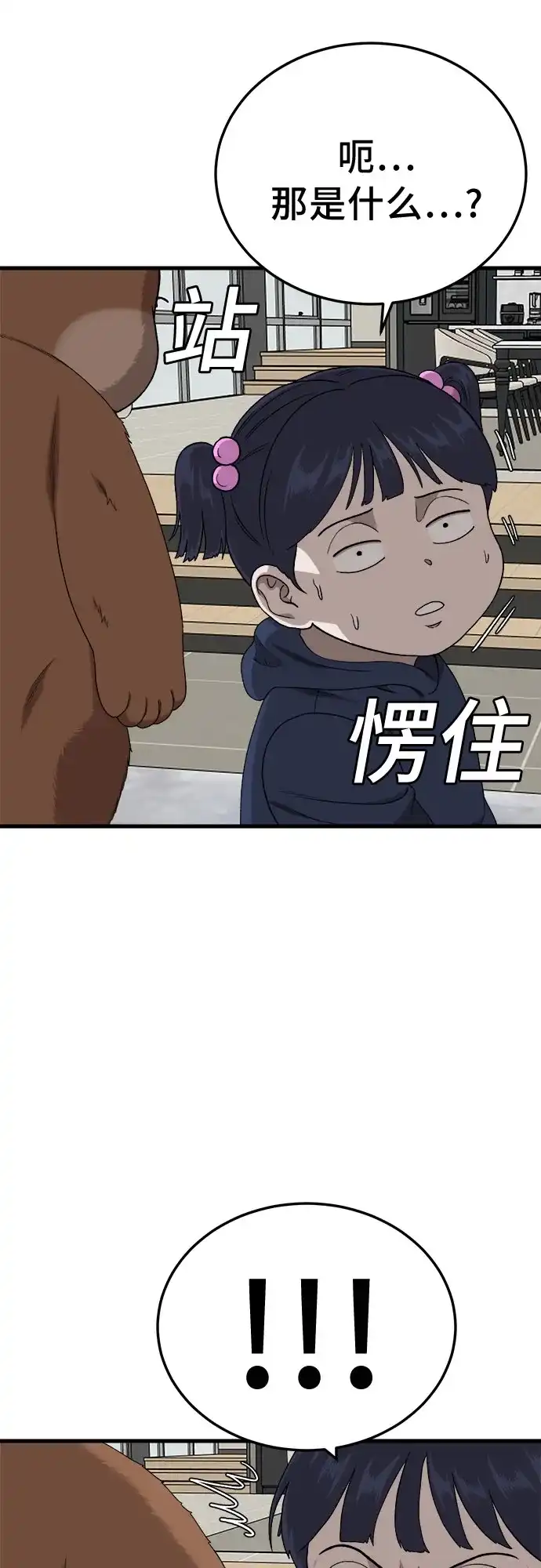 我是坏小子 第304话 第73页