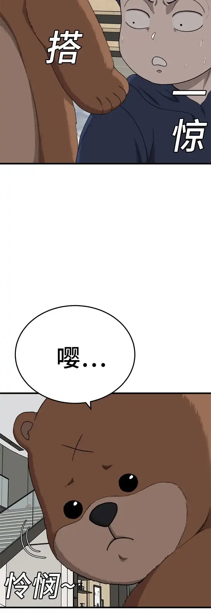 我是坏小子 第304话 第74页