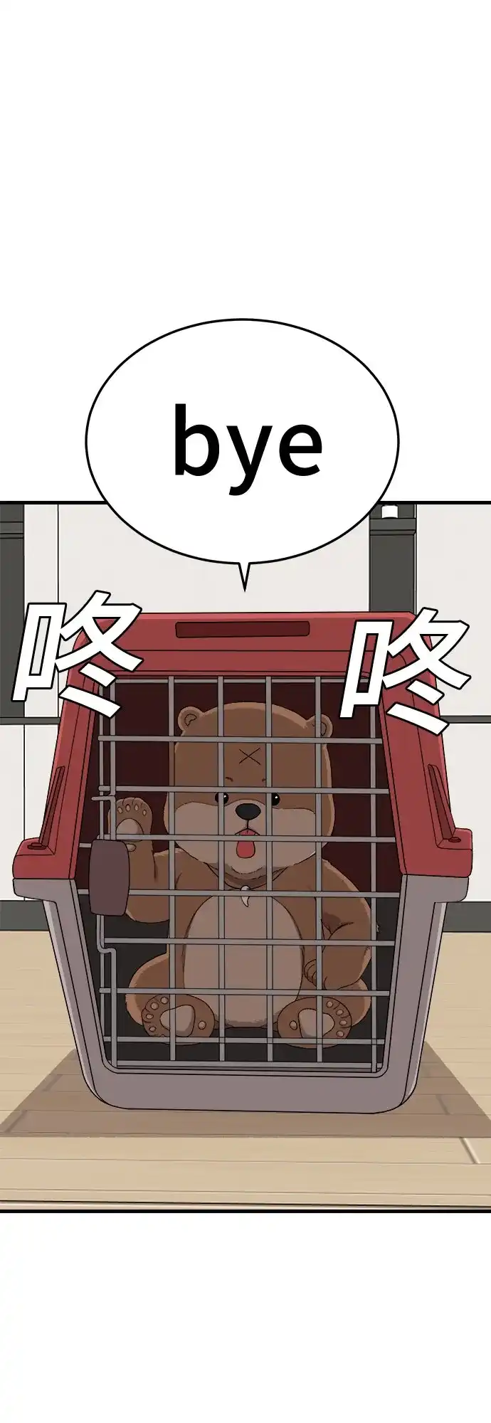 我是坏小子 第304话 第75页