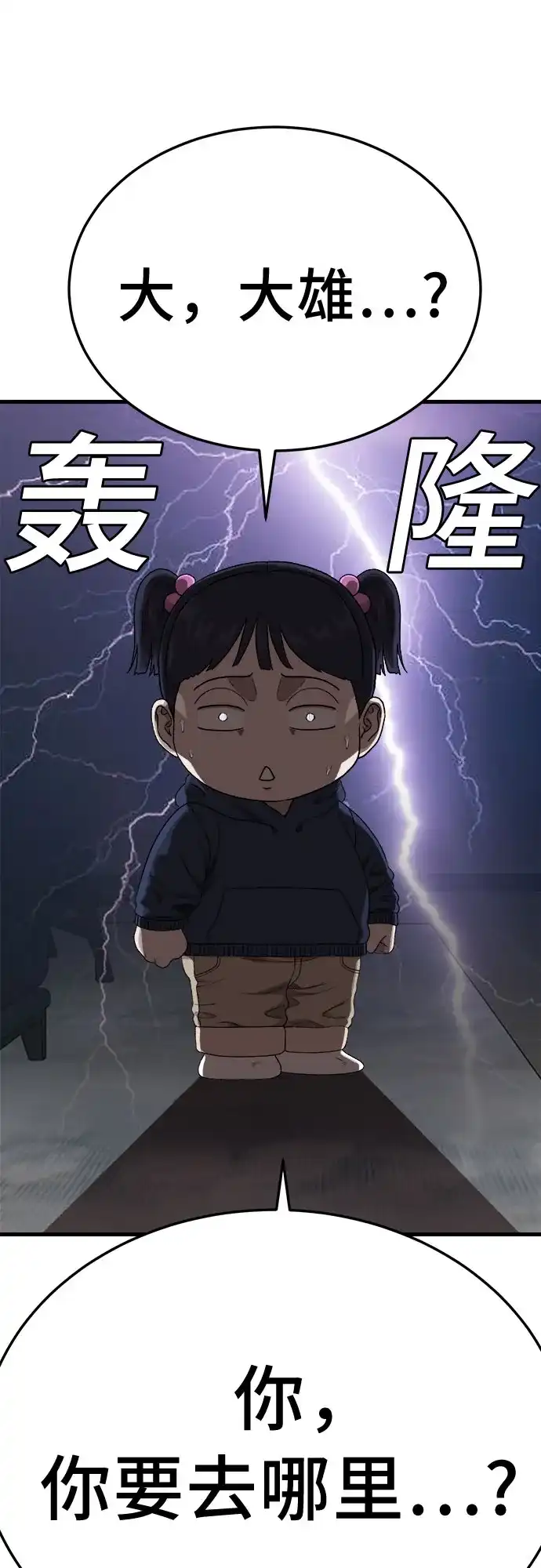 我是坏小子 第304话 第76页