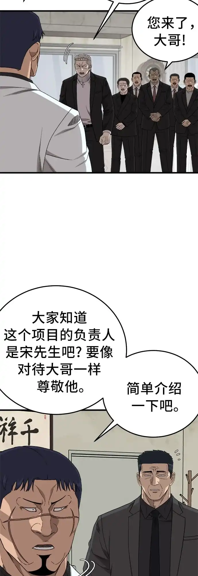 我是坏小子 第305话 第10页
