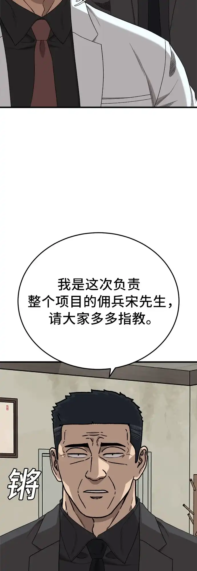 我是坏小子 第305话 第11页