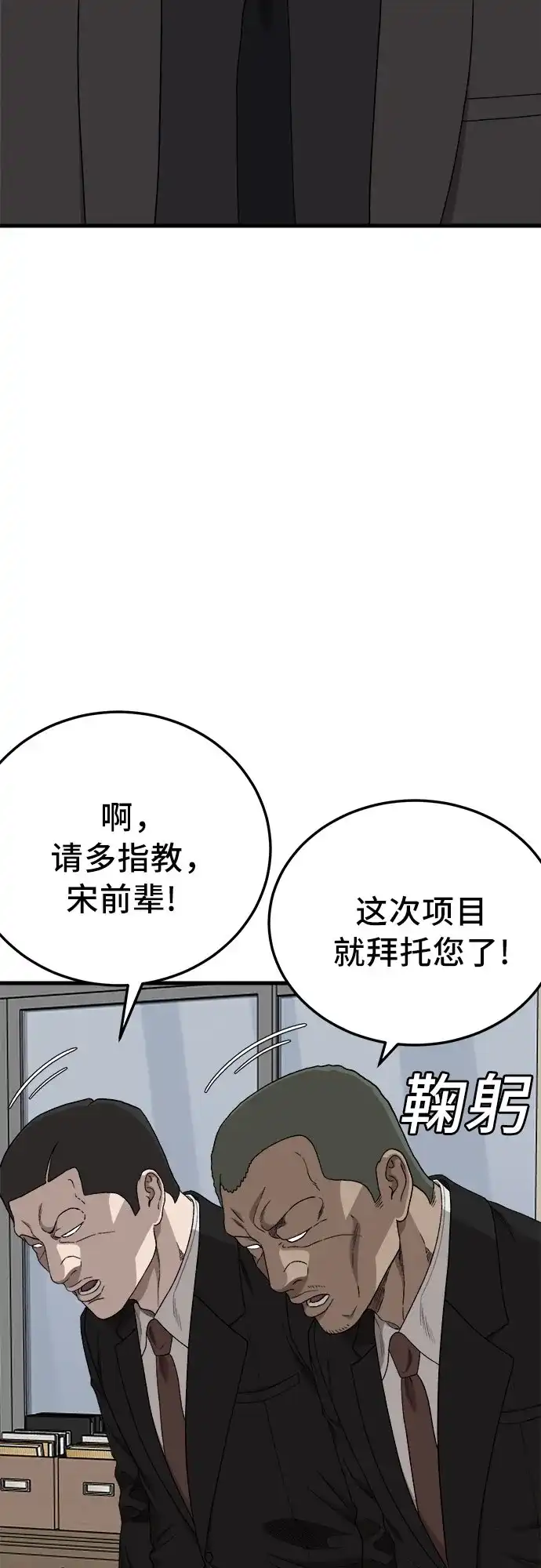 我是坏小子 第305话 第12页