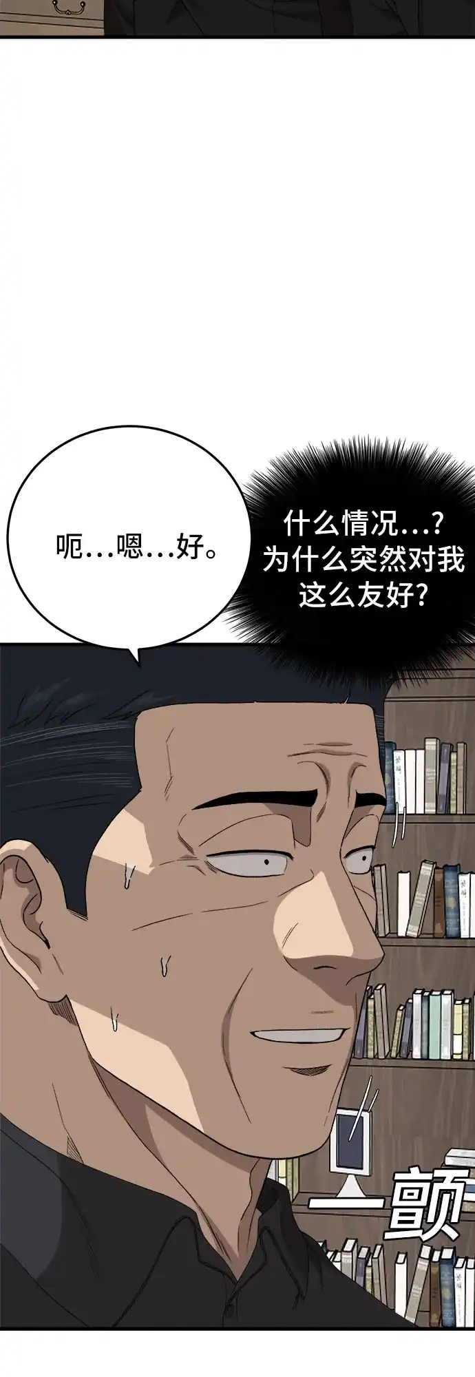 我是坏小子 第305话 第13页