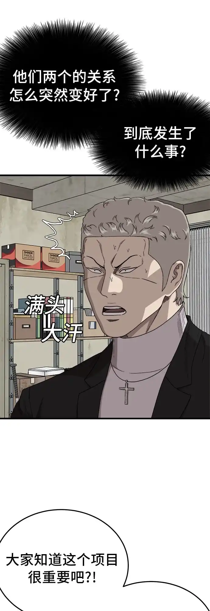 我是坏小子 第305话 第15页