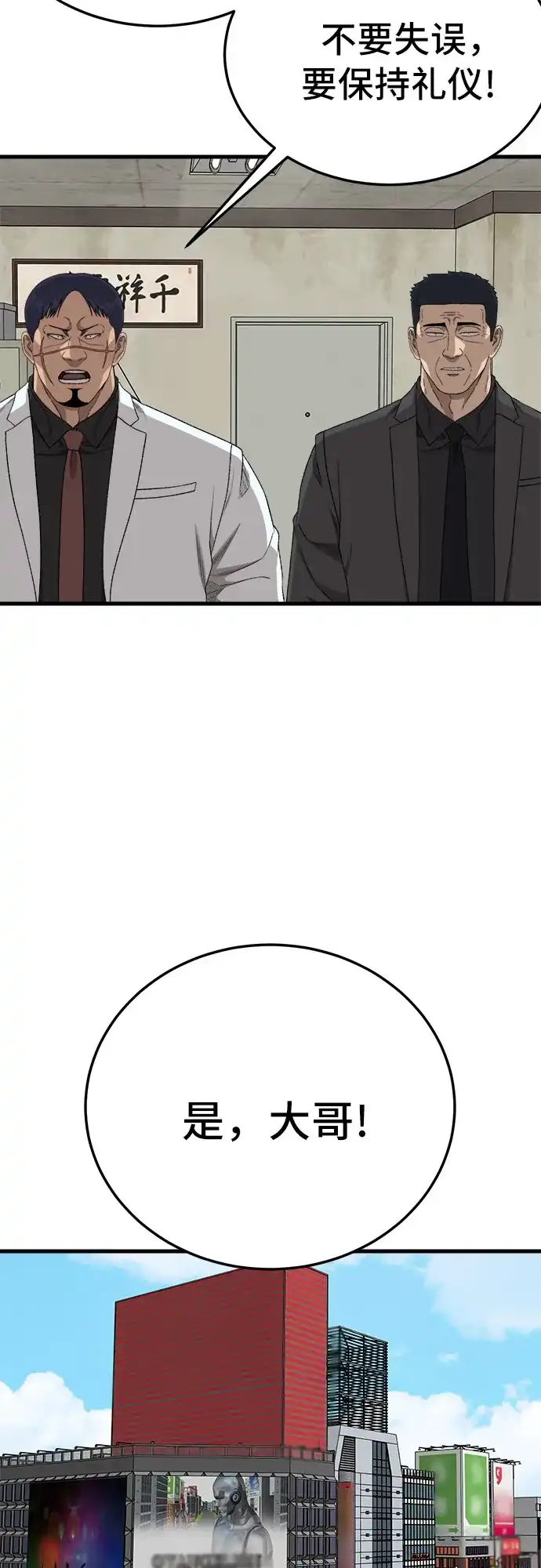 我是坏小子 第305话 第16页