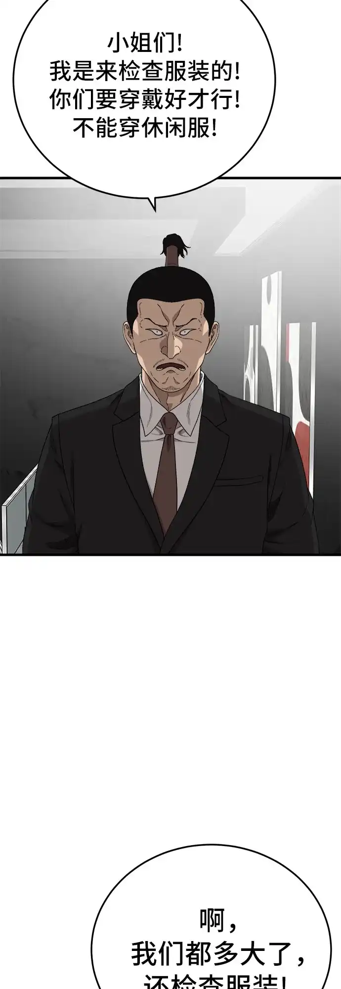 我是坏小子 第305话 第18页