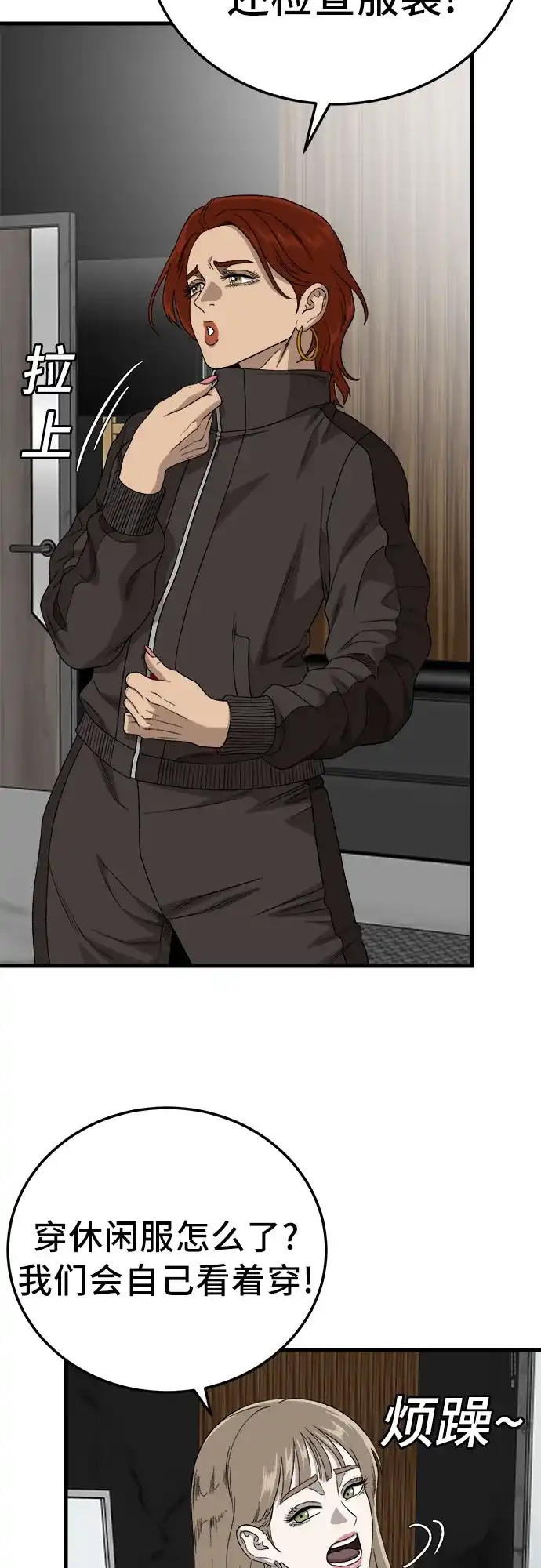 我是坏小子 第305话 第19页