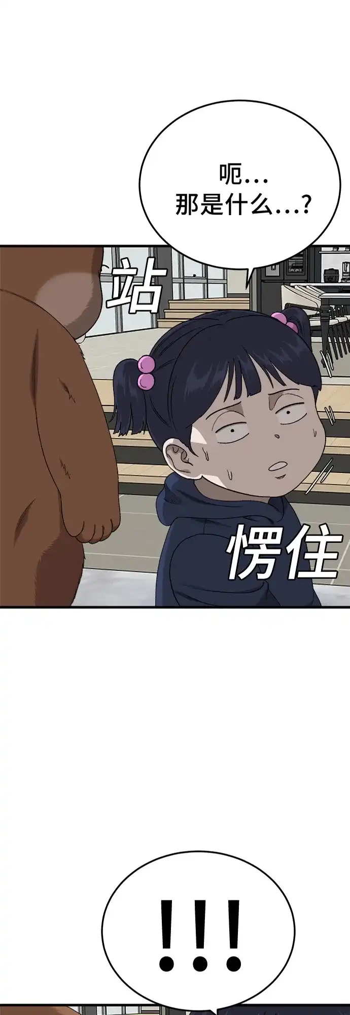 我是坏小子 第305话 第2页