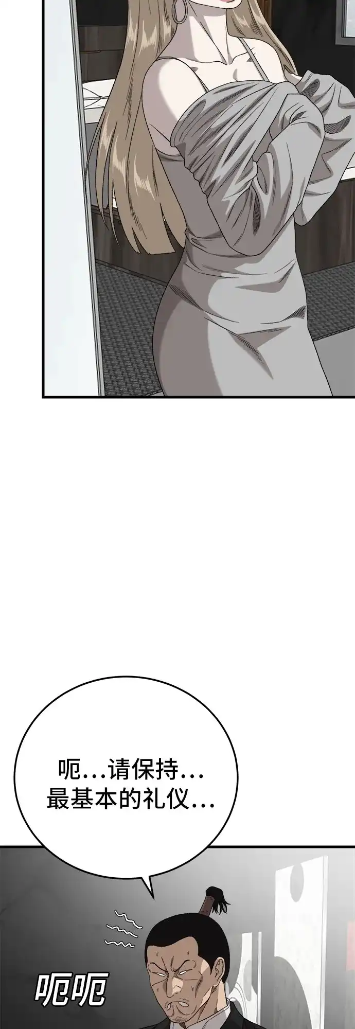 我是坏小子 第305话 第20页