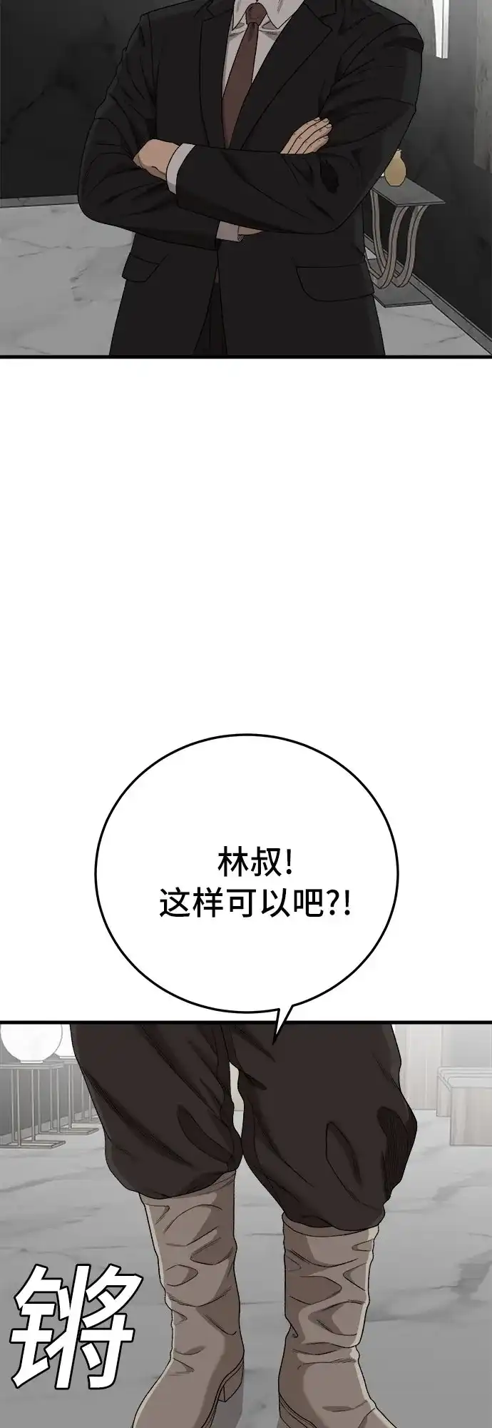 我是坏小子 第305话 第21页