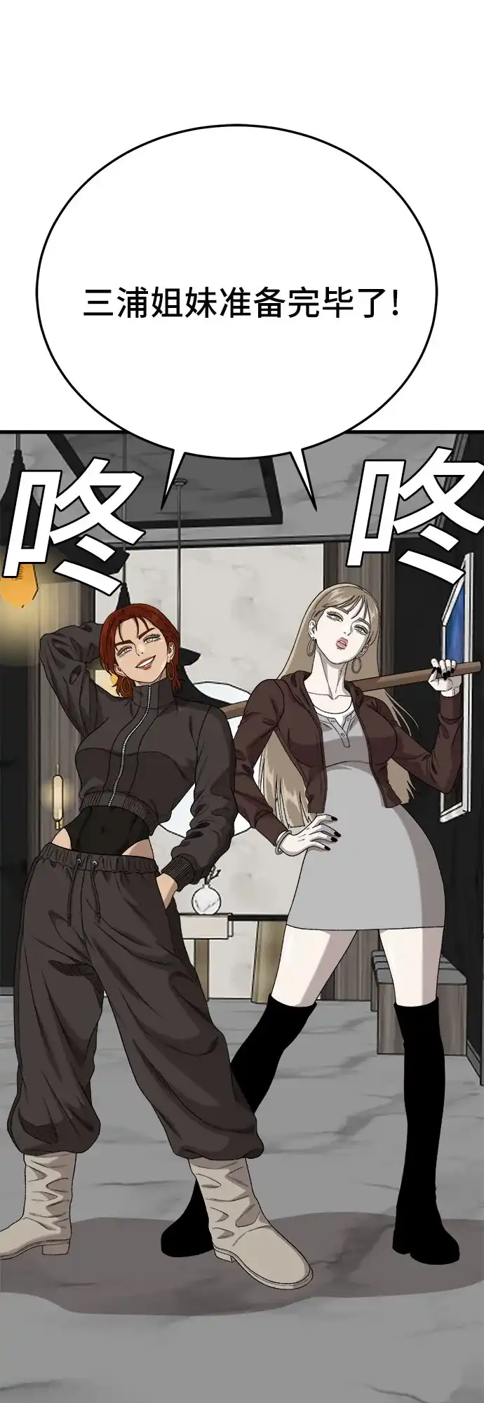 我是坏小子 第305话 第23页