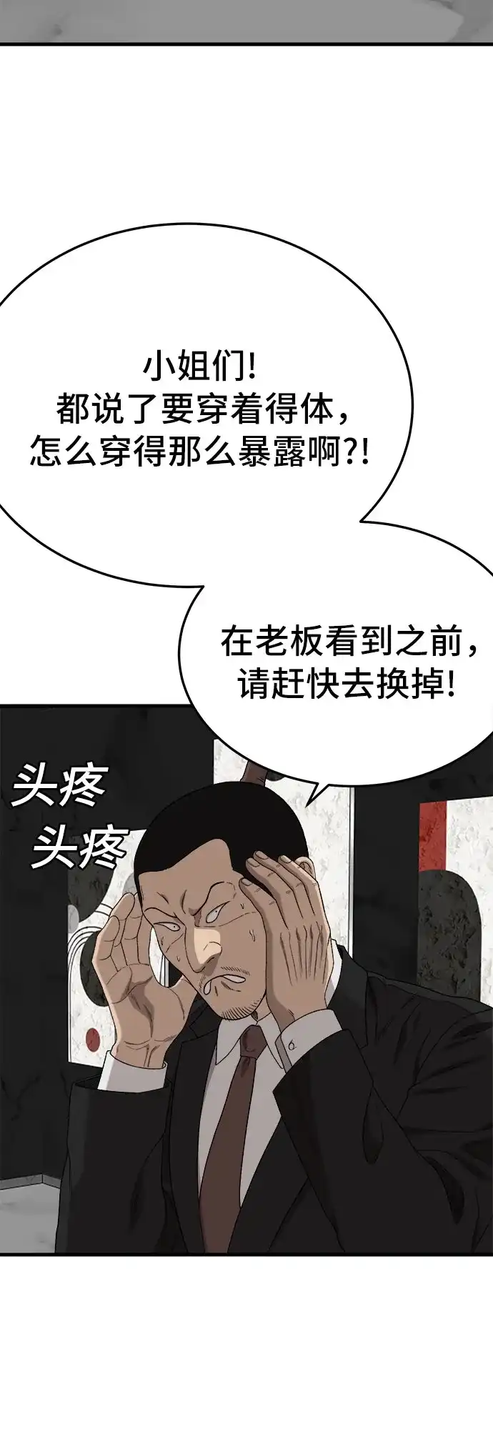 我是坏小子 第305话 第24页