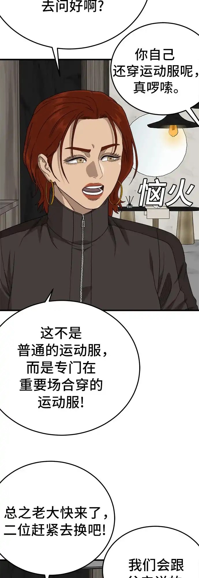 我是坏小子 第305话 第26页