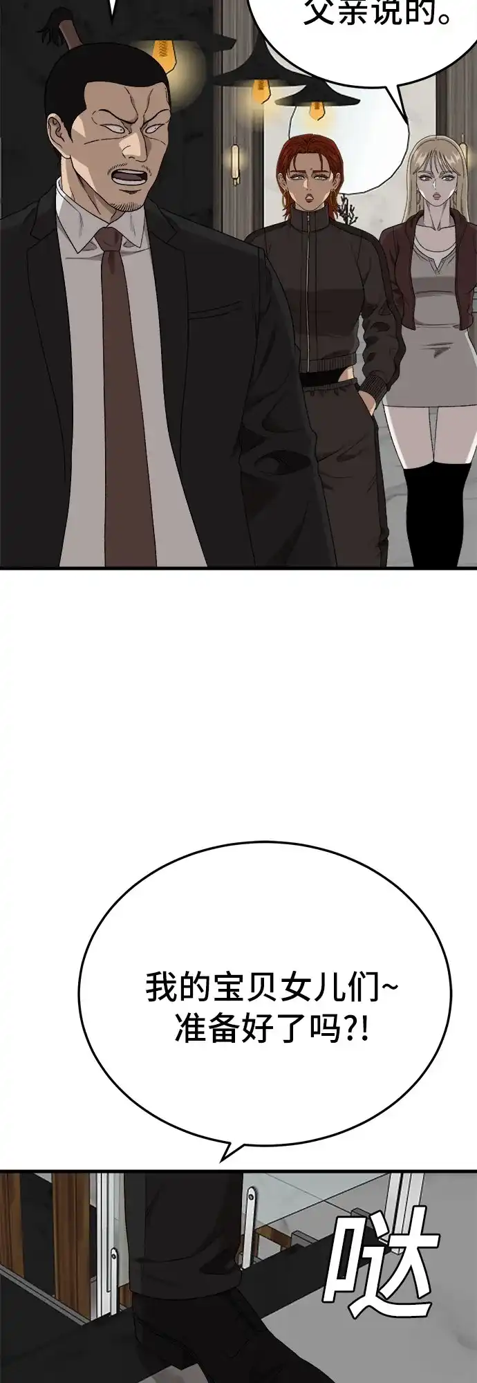 我是坏小子 第305话 第27页