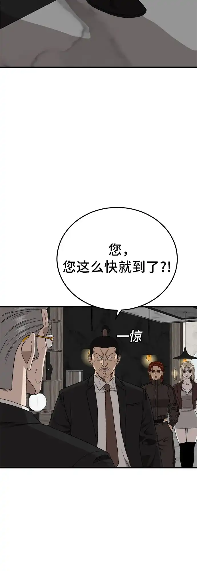 我是坏小子 第305话 第28页