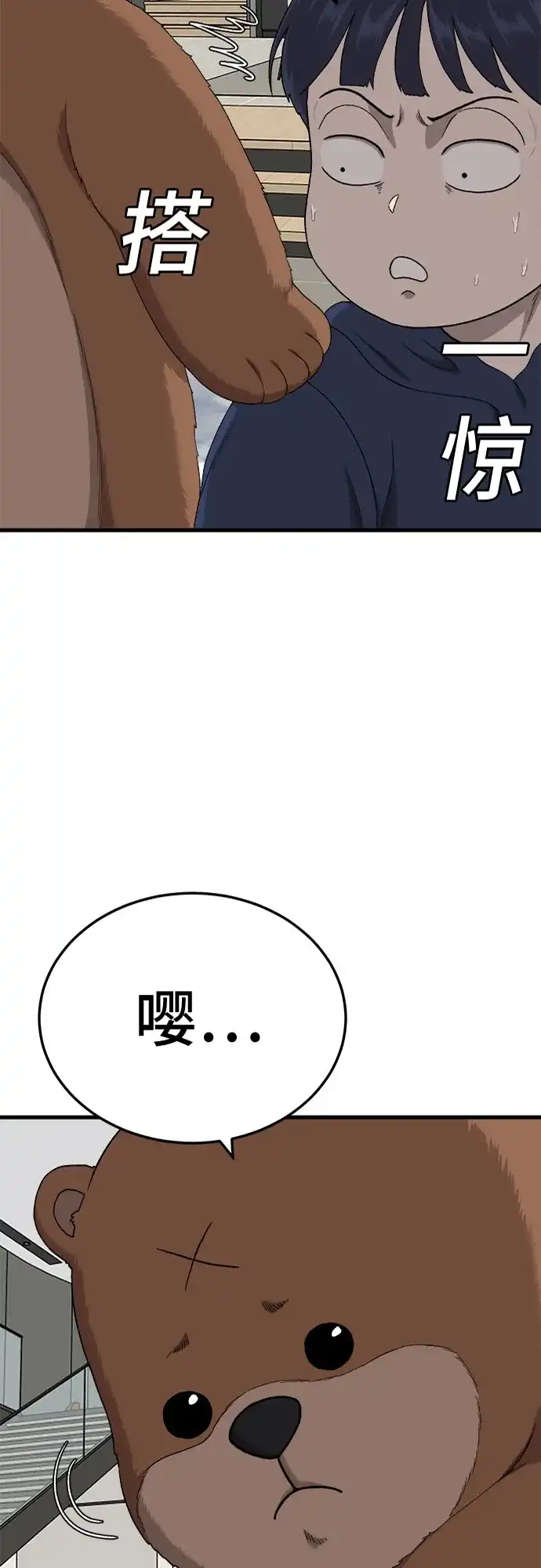 我是坏小子 第305话 第3页