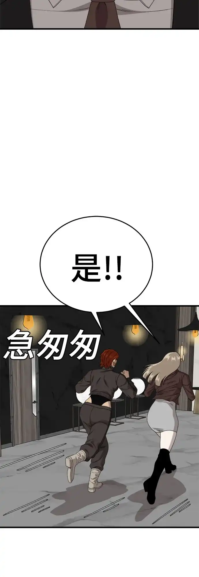 我是坏小子 第305话 第32页