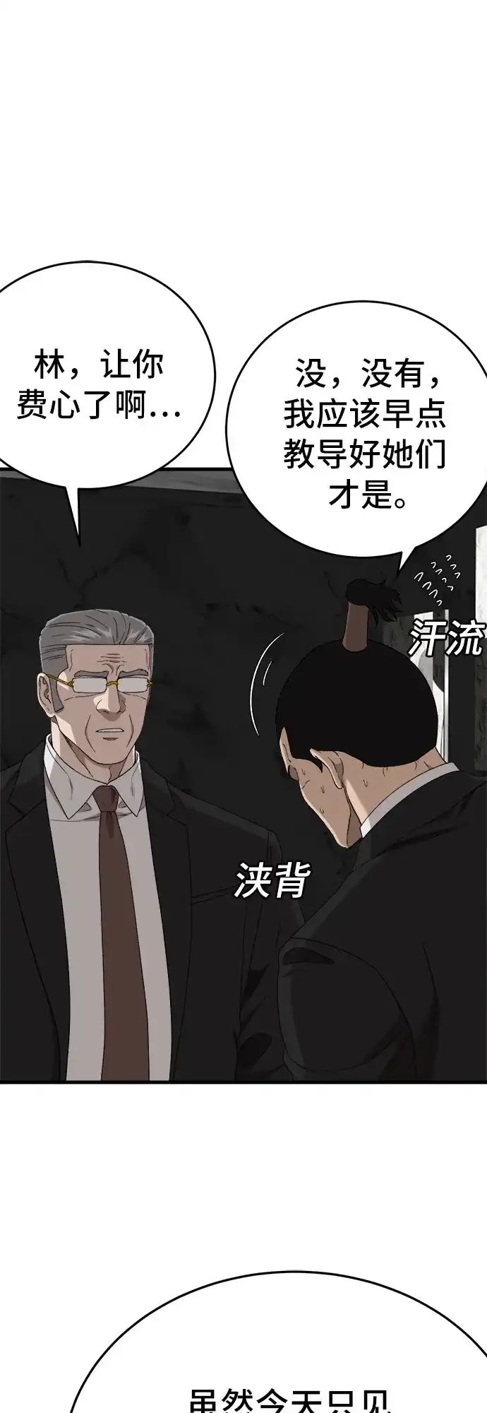 我是坏小子 第305话 第33页