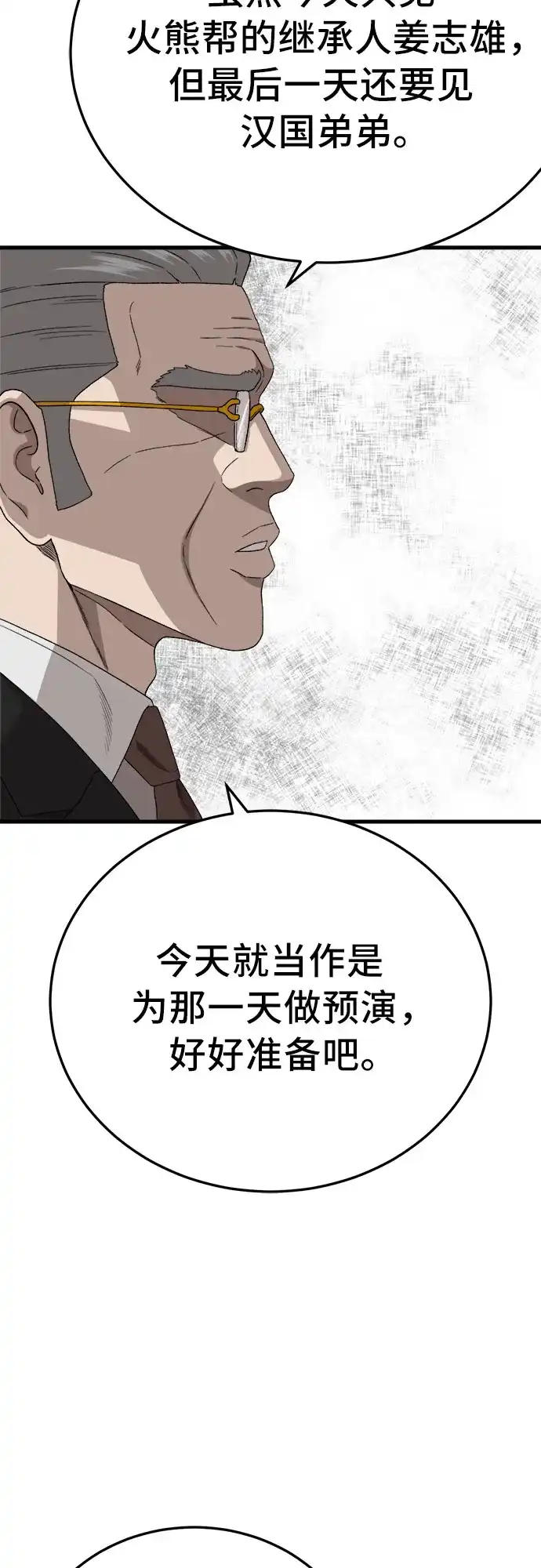 我是坏小子 第305话 第34页