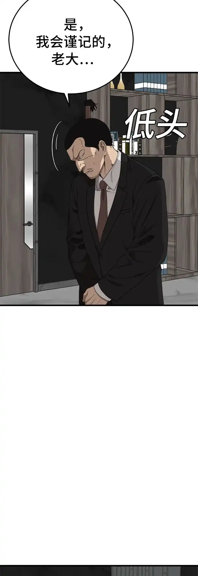 我是坏小子 第305话 第35页