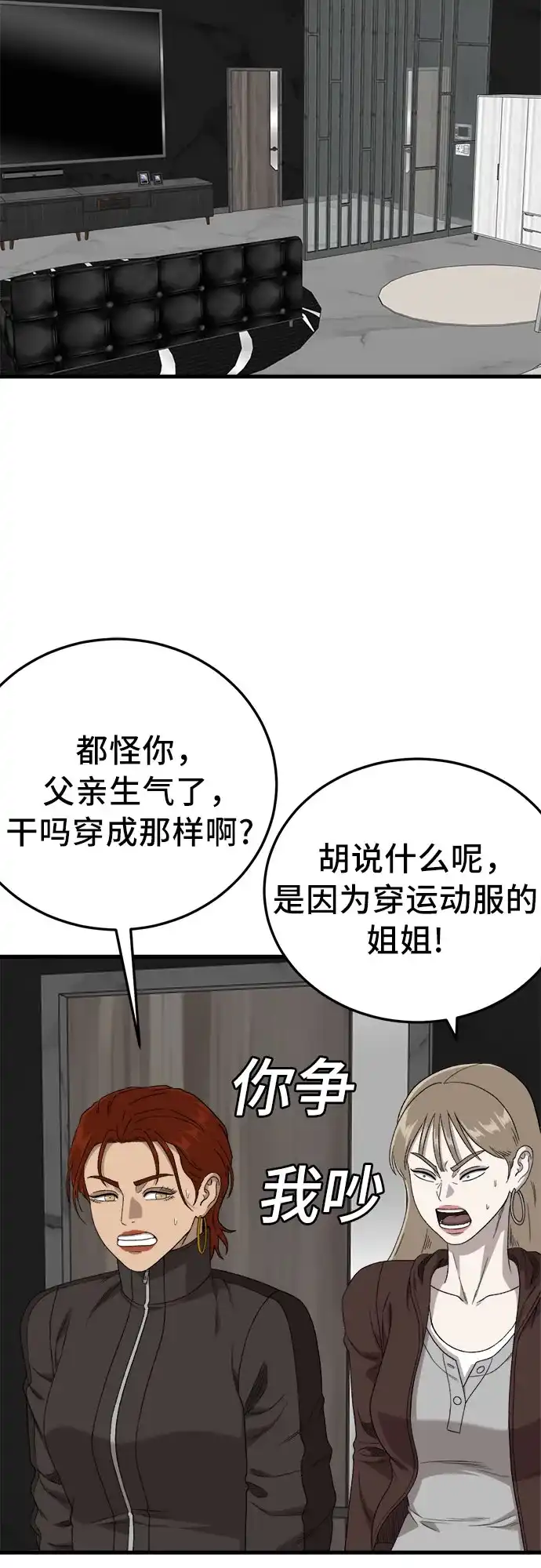 我是坏小子 第305话 第36页