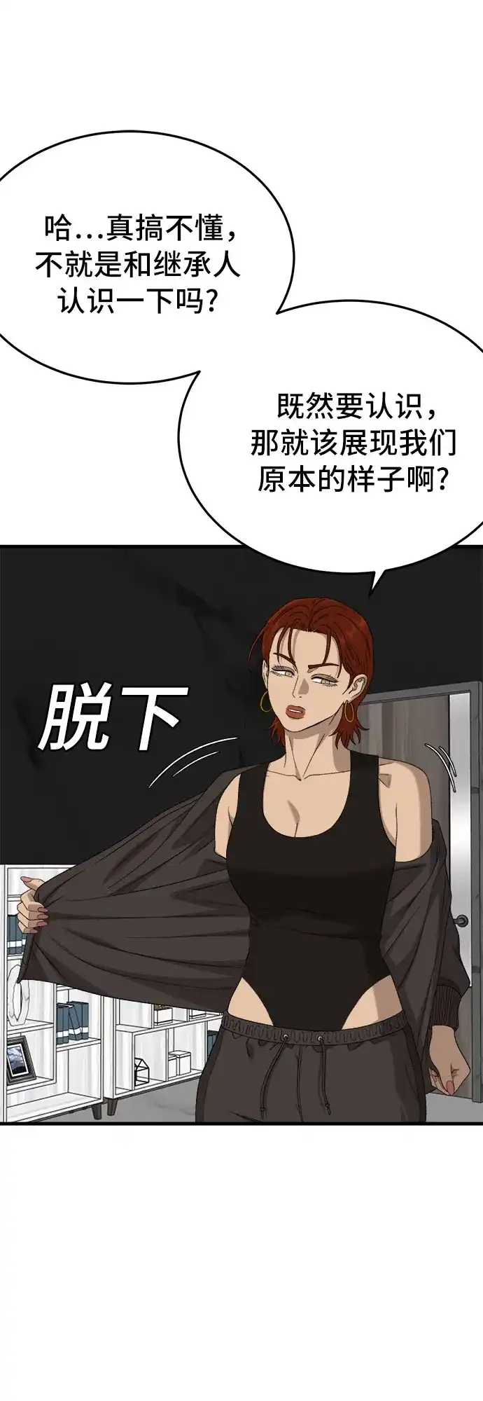 我是坏小子 第305话 第37页