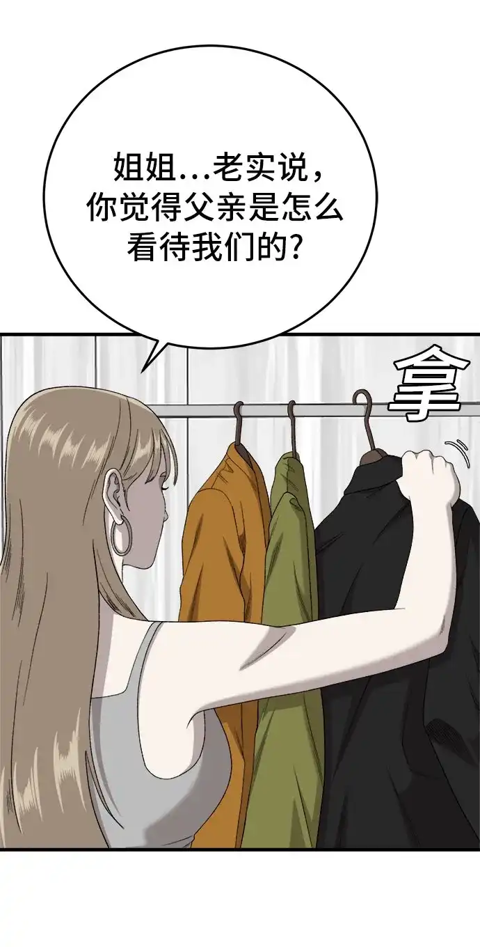 我是坏小子 第305话 第38页