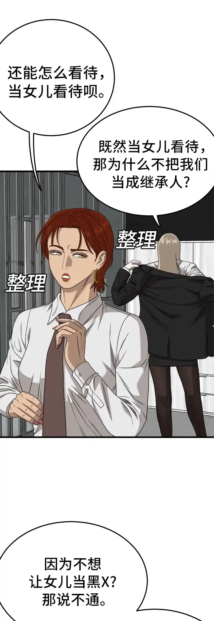 我是坏小子 第305话 第39页