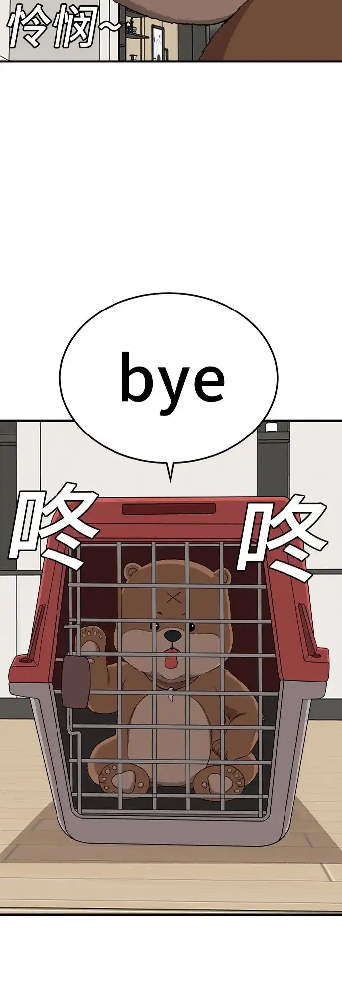 我是坏小子 第305话 第4页