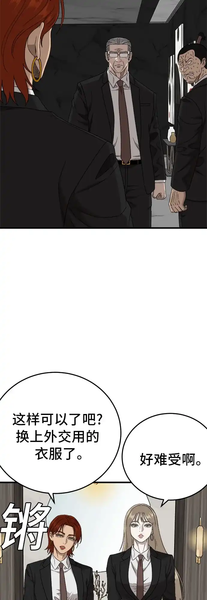 我是坏小子 第305话 第43页