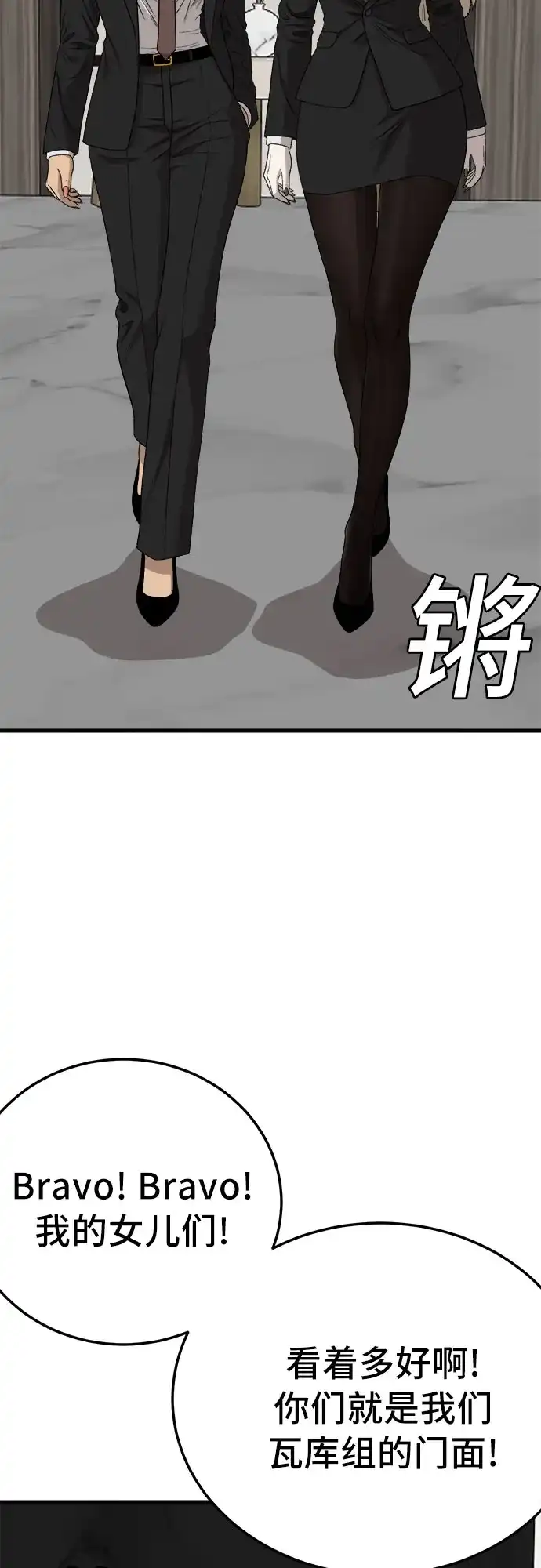 我是坏小子 第305话 第44页