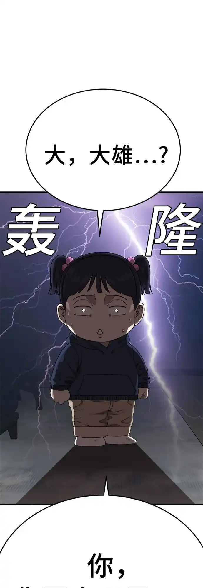 我是坏小子 第305话 第5页