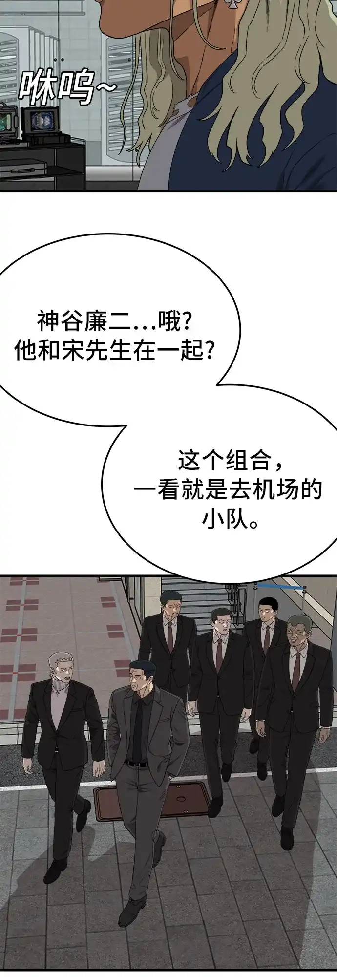 我是坏小子 第305话 第50页