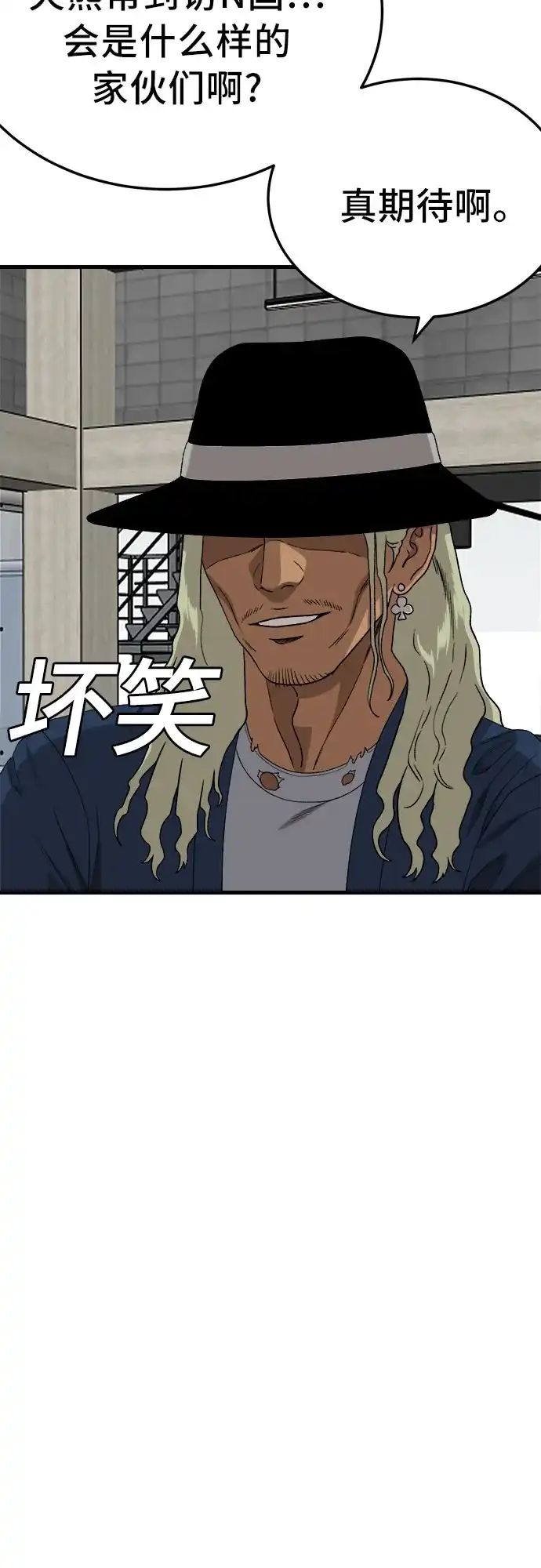 我是坏小子 第305话 第53页