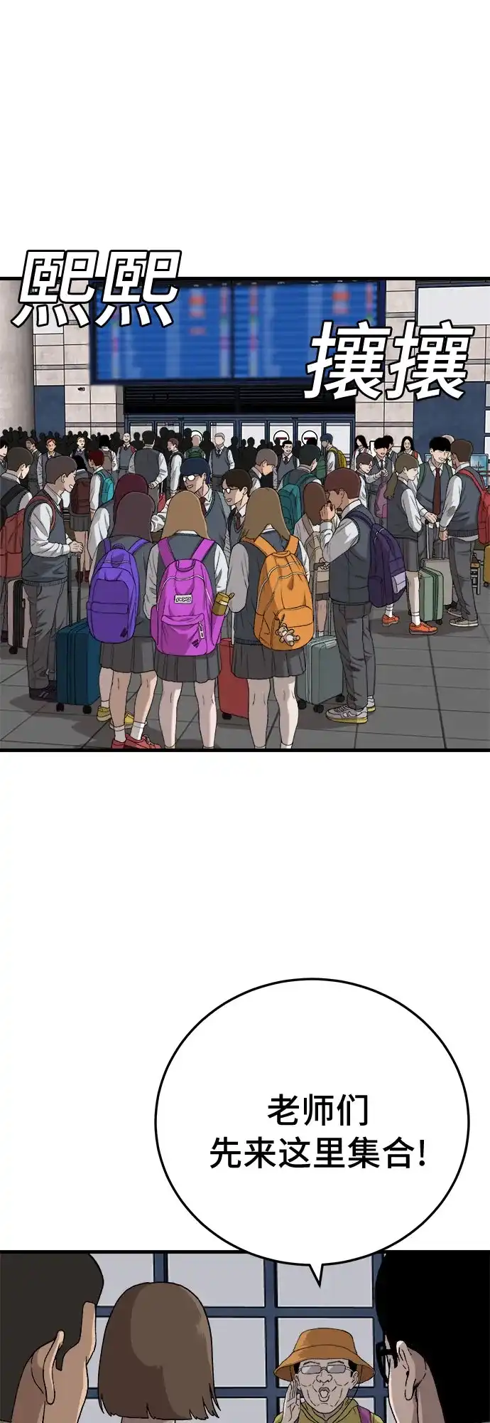 我是坏小子 第305话 第55页
