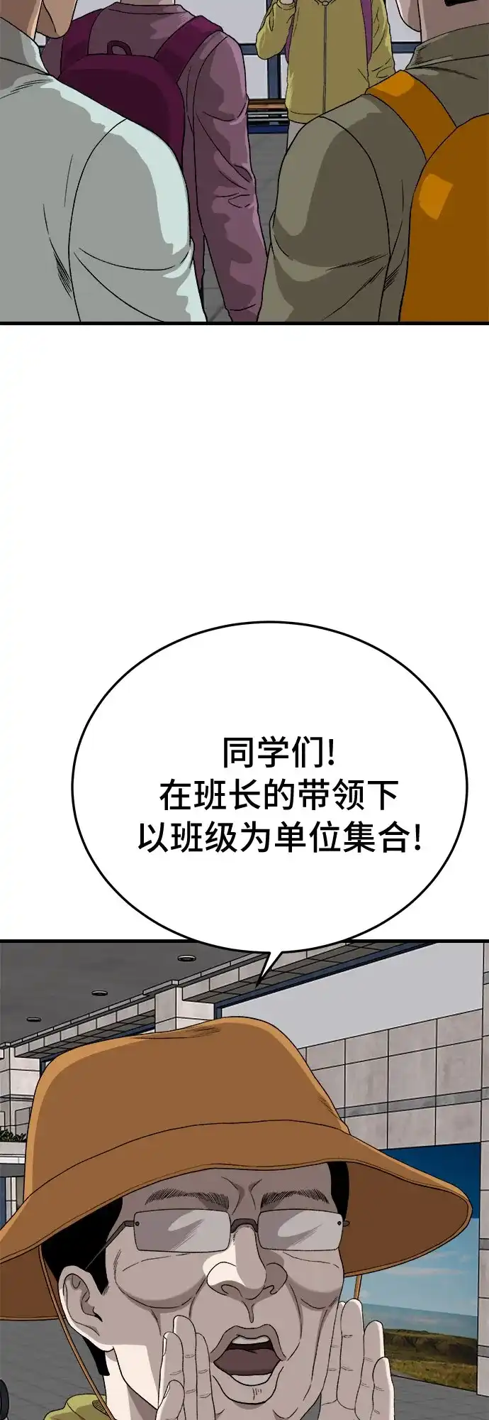 我是坏小子 第305话 第56页