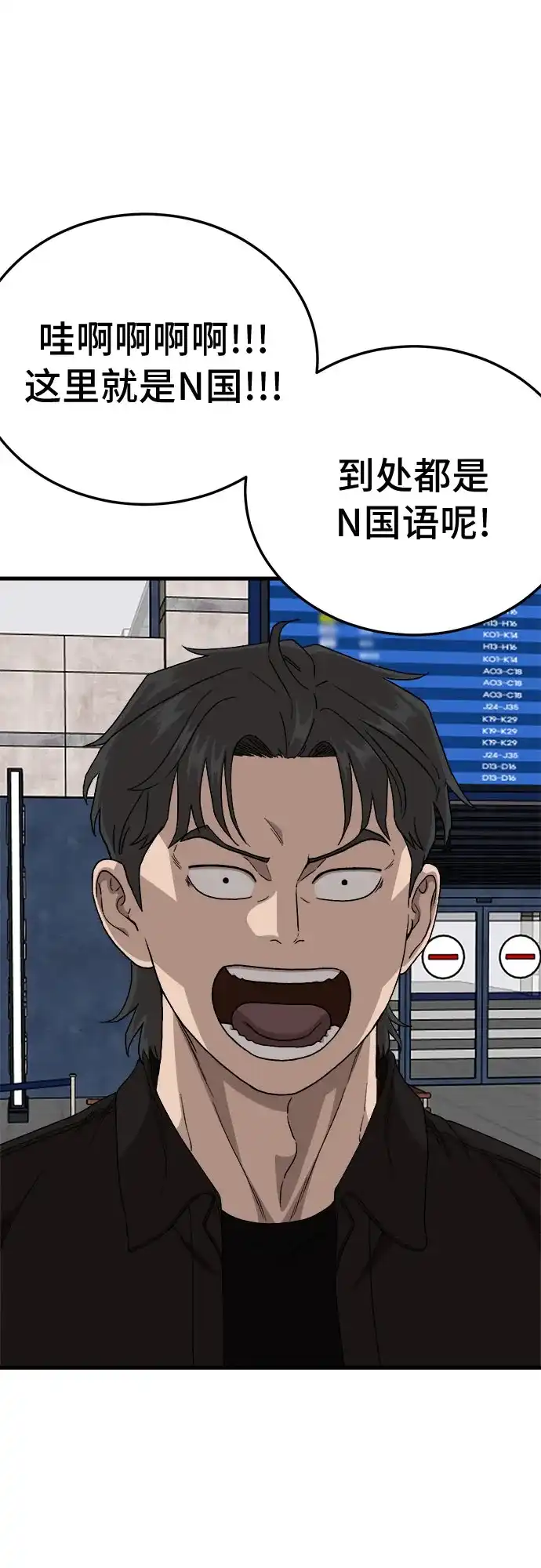 我是坏小子 第305话 第58页