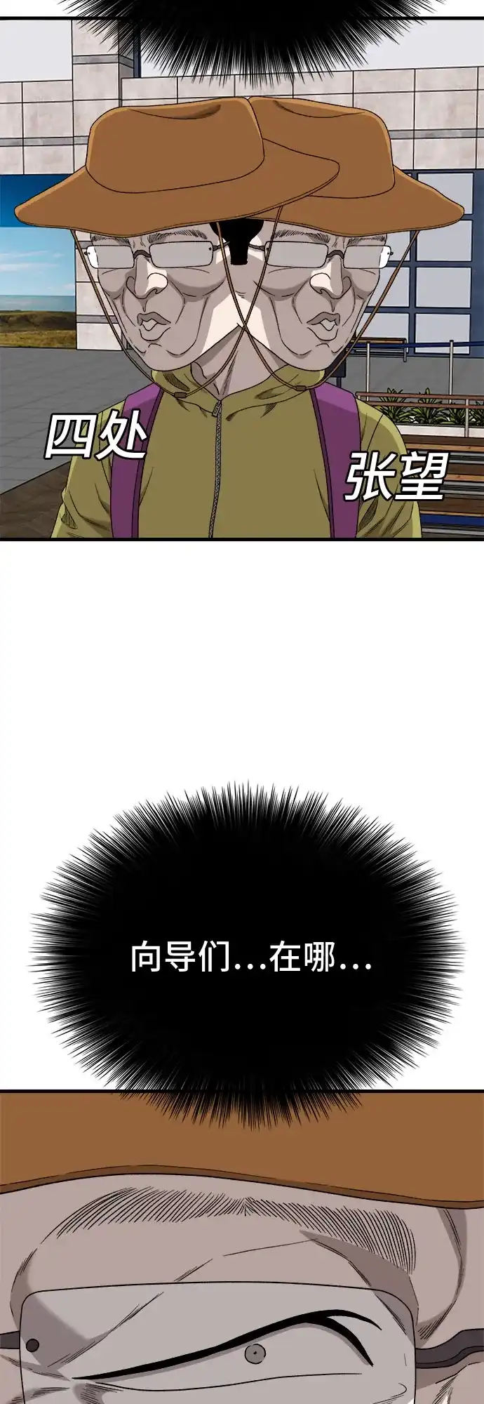我是坏小子 第305话 第60页
