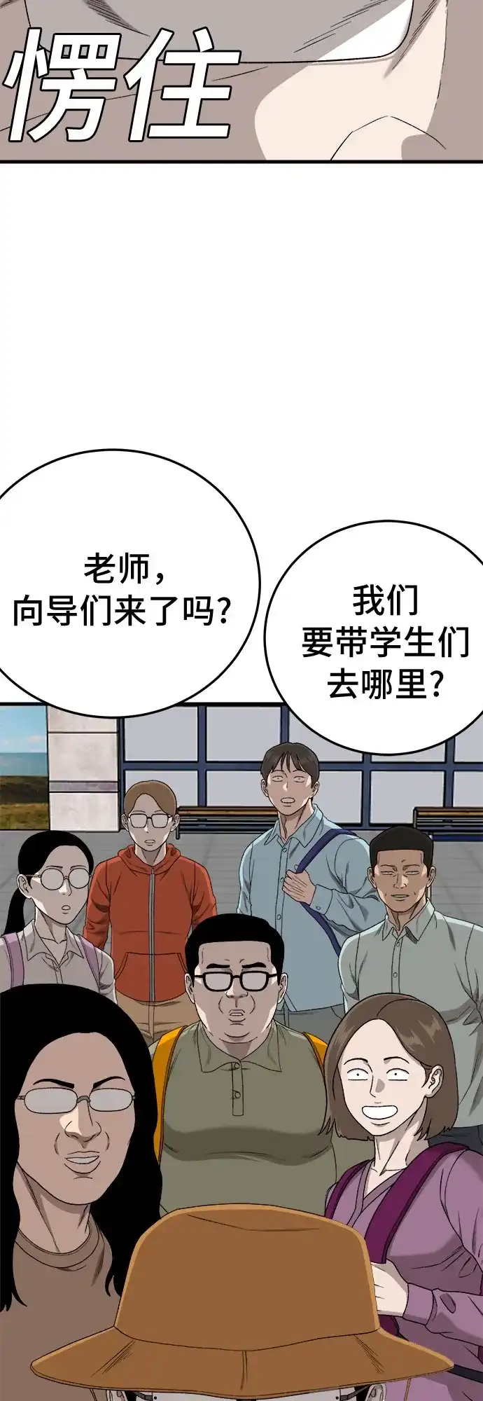 我是坏小子 第305话 第61页