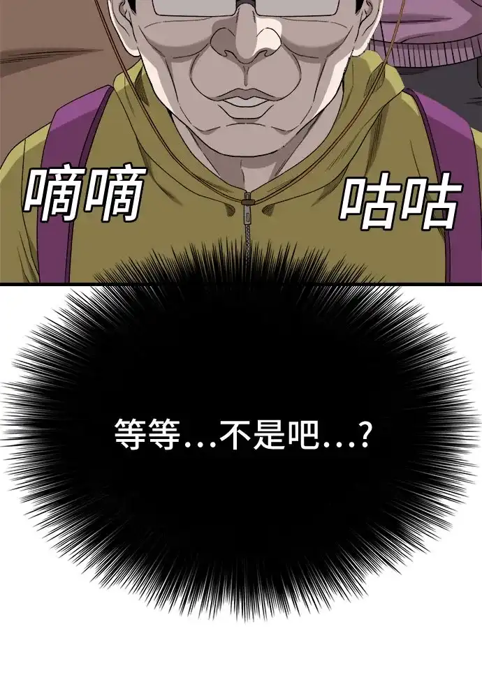 我是坏小子 第305话 第62页