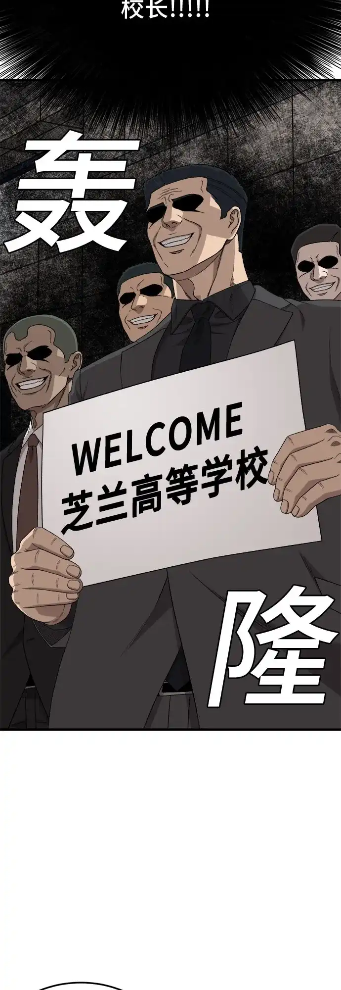 我是坏小子 第305话 第65页
