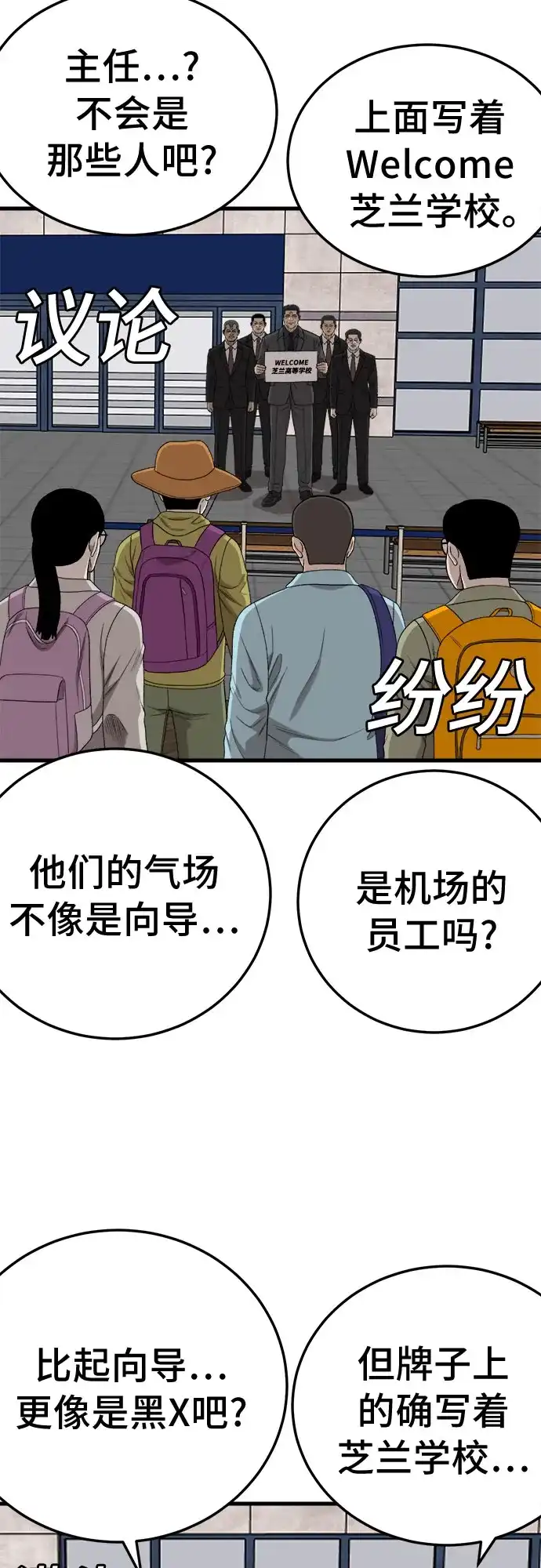 我是坏小子 第305话 第66页