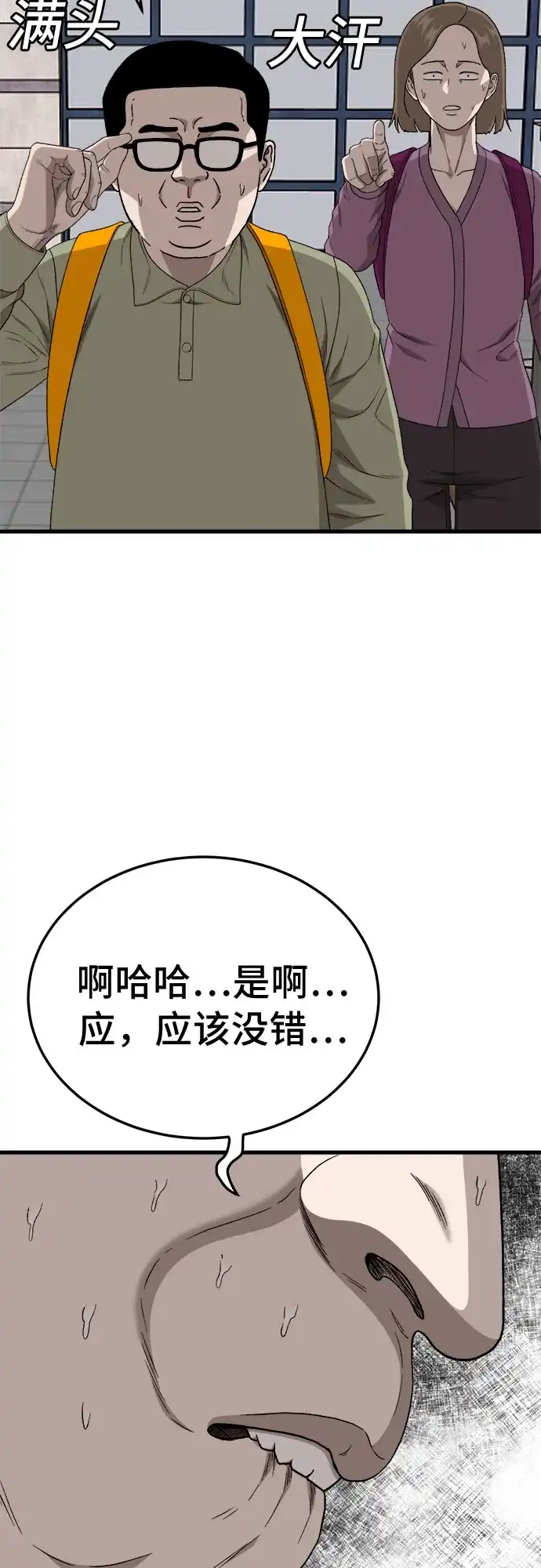 我是坏小子 第305话 第67页
